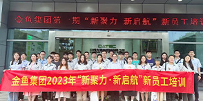 新員工培訓(xùn)