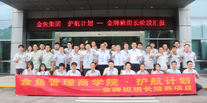 金牌班組長培養(yǎng)