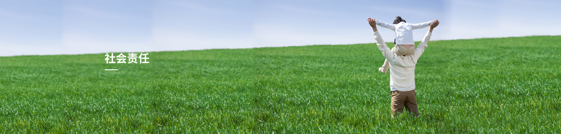 社會責任